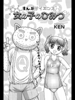 [KEN] まんがサイエンス 女の子のひみつ