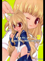 タイガーマシーン 2