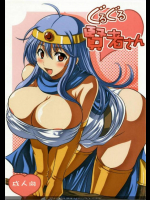 ぐるぐる賢者さん