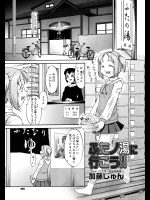 [加藤じゅん] ふたノ湯に行こう！！
