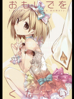 [高苗床 (高苗京鈴)] おもいでをください (グランブルーファンタジー)