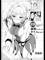 (例大祭13)[背徳漢] 催眠にかかったサグメ様(意識あり)