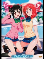 [Number2(たくじ)] にことまきのなつやすみ (ラブライブ!)_2
