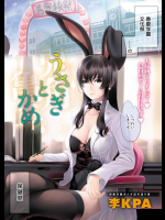 【文化の日(学祭)特集】[李KPA] うさぎとかめ