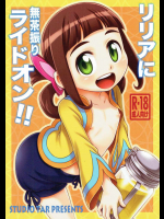[スタジオた～]リリアに無茶振りライドオン!! (モンスターハンター)