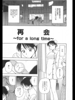 [佐藤茶菓子] 再会 ～for a long time～
