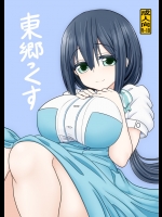 [職務タイマン(丈)] 東郷っくす (結城友奈は勇者である)
