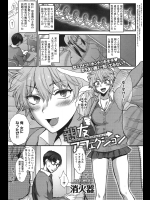 [消火器] 親友アフェクション