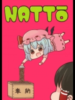 (秋季例大祭2) [異次元デブリ (バッタ)] NATTO (東方Project)