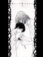 [Unicornic! (宮尾おやみ)] 僕にしか散らせない (黒子のバスケ)