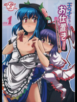 (C81) [True RIDE (真実)] 天子ちゃんにお仕置き! (東方Project)