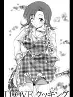 [柚木N'] I LOVE クッキング