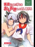 宅配業者になりきって妖夢の品物（エログッズ）を届ける正邪くん←この設定だけで笑えるｗｗｗ【東方Project 同人誌・エロ漫画】