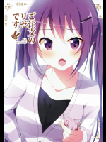 リゼちゃんがお互い初めてだからとリードしてくれたけど物足りなくてオナニーしていると聞いて！【ご注文はうさぎですか？ 同人誌・エロ漫画】