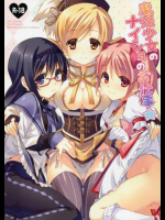 魔法少女のナイショのお仕事☆
