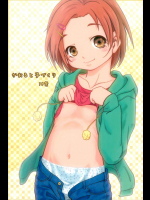 かおると子づくり
