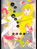 Hen na Nee-san          