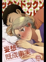 (RTS!!5) [楽観主義小国 (堀切ハルト)] 妄想既成事実 (ハイキュー!!)