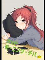 (C91) [不可不可(関谷あさみ)] グッドモーニング・チバ (クオリディア・コード)
