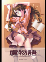 [ns2k (みまさかよろず)] 虜物語 (化物語)