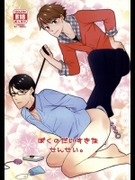 (ジェイガーデン34) [168 (彩葉チヨ)] ぼくのだいずきな せんせい。