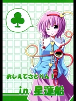 たけのこおしえてさとりんちゃん