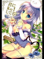 [PINK CHUCHU]君にkoiしてる(ご注文はうさぎですか)
