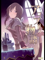 (C89) [白ネギ屋 (miya9)] アコプリ物語 (ラグナロクオンライン)
