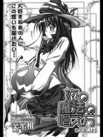 [葵蜜柑] 恋の魔法の唱え方 全3話