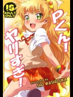 Pくんやりすぎ！（アイドルマスターシンデレラガールズ）