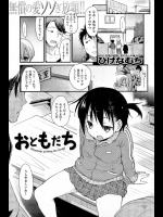 [ひげなむち] おともだち