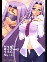[我チ○コ書房 (孤蛮屋こばん)] やっぱりライダーはえろいな。総集編 1 (Fate stay night)