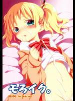そろイク きんいろモザイク同人誌