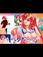 [ベクサーク] ベクサーク CG COLLECTION 2 (よろず)