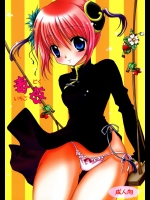 (C70) [Hypnotic Angel (東雲龍)] 毒苺 (銀魂)