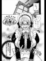 [東鉄神] ご奉仕メイド真理子さん