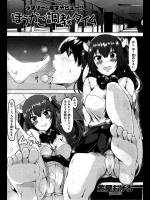 [笠屋もげる] ほうかご調教タイム
