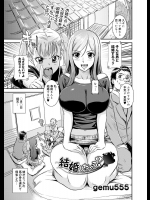 [gemu555] 結婚しちゃう？