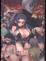 (C76) [Fatalpulse (朝凪)] Victim Girls 7 弱肉狂食 dog-eat-bitch (ファンタジーアースゼロ)