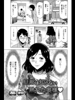 [葵抄] 旦那は知らない熟れた奥様♡