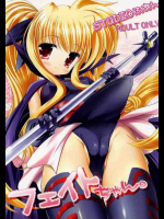 フェイトちゃん。