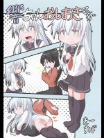 (きーねく)響ちゃんおしおきマンガ