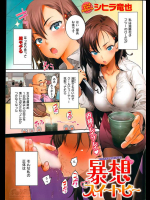 [シヒラ竜矢] 暴想スイートピー
