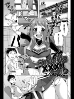 [コノシロしんこ] cheering XXX!!