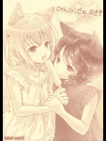 にゃんニャンだぁい好き!!