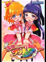 お薬つかいプリキュア! (魔法つかいプリキュア!)