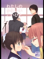 わたしのかわいいこいびと_4