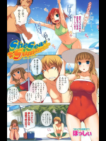 [ぼっしぃ] She Sea Summer／She Sea Girls