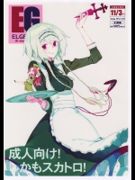 (スキマフェスティバル4) [偽製pucco (薄)] EL GENSOW (東方Project)