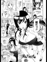 [仲峰紘史] 美人方程式